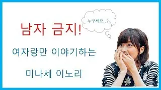 【미나세 이노리】 골때리는 사연에 당황함