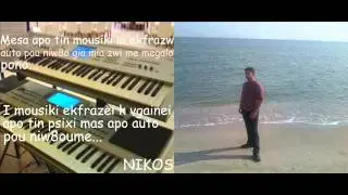 NIKOS-TI MOU ZITAS