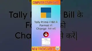 Tally Prime में Bill के Format को Change  कैसे करें|Computer Study Guide|#tallyprime #invoice #CSG