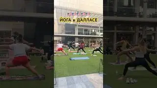 ✅🤪США: ЙОГА в центре ДАЛЛАСА. Хоть что-то для людей сделали 😄💯🟢