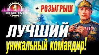 НИКОЛАЙ КУЗНЕЦОВ В WOWS: ОБЗОР, НА КАКИЕ КОРАБЛИ ЛУЧШЕ ЗАХОДИТ И СТОИТ ЛИ УГЛЯ ⚓ World of Warships