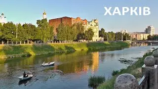 Був гарний вечір ♥ Харків колись (1). Лопанська набережна та річка Лопань