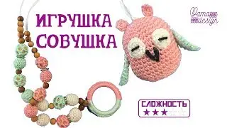 Игрушка совушка (сова амигуруми) крючком