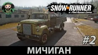 Snow Runner : Прохождение #2