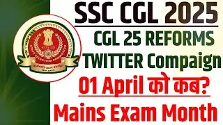 SSC CGL 2025 Exam Reforms 🔥 || SSC CGL 2025 mains Exam Date  || SSC CGL Vacancy rti reply 2025
