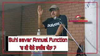 #suhisaver  Suhi saver Annual Function 'ਚ ਕੀ ਬੋਲੇ ਰਾਜੀਵ ਖੰਨਾ ?