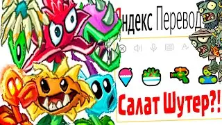 Имена Героев Игры «Растения против Зомби 2» на Языке ЭМОДЗИ