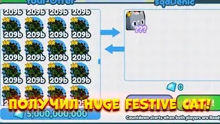КУПИЛ HUGE FESTIVE CAT В ПЕТ СИМУЛЯТОР X! Pet Simulator X! ROBLOX hacker go