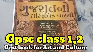 vlog || gpsc best book for art and culture gpsc mate khubaj upyaogi book#vlog #gpsc #upsc