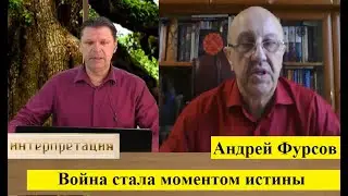 Война стала моментом истины