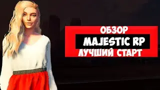 ОБЗОР MAJESTIC RP ЛУЧШИЙ СТАРТ ДЛЯ НОВИЧКА| СРАВНЕНИЕ GTA 5 RP