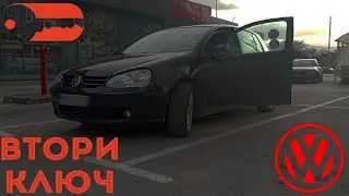 Втори ключ за Volkswagen Golf 2007 г. Автоключар Пловдив - Baukey