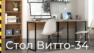 ⭐ Стол письменный Витто-34 / Хит продаж от фабрики Мастер