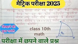 class 10 maths chapter 12.2 ncert solutions in hindi | class 10 math exercise 12.2 in hindi