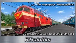 RTrainSim Сценарий Нижневолжский экспресс По маршруту: Чернышевск на ЧС2Т-946