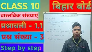 कक्षा 10 गणित अध्याय 1 | प्रश्नावली 1.1 | बोर्ड परीक्षा के लिए महत्वपूर्ण 