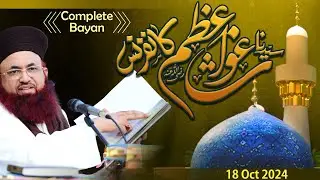 Syedna Ghous E Azam رضی اللہ عنہ Conference | Complete Bayan | 18 Oct 2024 | Dr Ashraf Asif Jalali