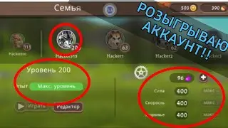 этот аккаунт WILDCRAFT может стать ТВОИМ!!