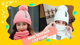 💖Зимняя Шерстяная Женская Вязаная Шапка С Помпоном И Шарфом