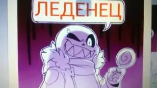 Комикс UnderSwap