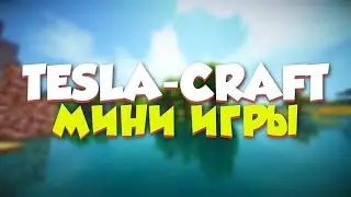 СТРИМ ПО MINECRAFT НА СЕРВЕРЕ TESLACRAFT #2🥇