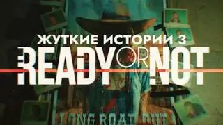 Жуткие истории и пасхалки Ready Or Not: Часть 3 (Паук)