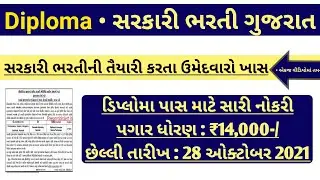 Diploma Vacancy 2021 Gujarat - New Bharti 2021 Gujarat - Latest Upcoming Government(Govt) Jobs 2021
