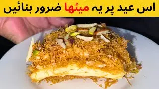 Nawabi Sawaiyan | نوابی سویاں | Eid Special Recipe