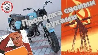 Иж Юпитер 4. Из «Советов» с Любовью/Новая проводка и Элементы управления