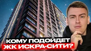 Iskra-City residential complex from Lider Group. For those who don't want to live in the secondar...