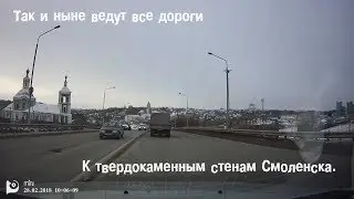 Из Смоленска с любовью