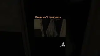 мармок испугался часть 2