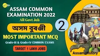 Assam Common Exam 2022|Assam History Part-2|Most Important MCQ|All Govt Jobs|History Mock Test