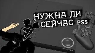 Playstation 5 | БУДУЩЕЕ УЖЕ БЛИЗКО