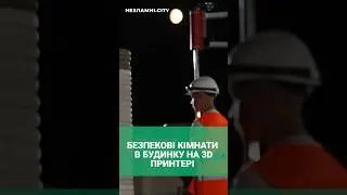 КІМНАТИ "УКРИТТЯ"