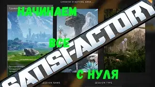 Satisfactory прохождение игры от GOSCHA_FM_TV # 1