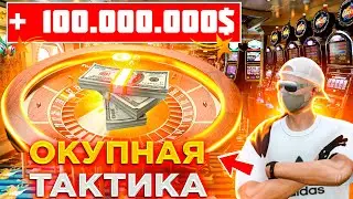 Как ВСЕГДА ВЫИГРЫВАТЬ в КАЗИНО на GTA 5 RP  / ЧИТЕРСКАЯ ТАКТИКА В GTA 5 RP #gta #гта #gta5 #гта5