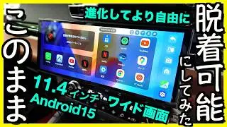 〓車内変身〓古い車が置くべき最新Androidナビはこれです【Screen AI | Ottocast】アウトランダーPHEVで脱着DIYしてみた｜オットキャスト スクリーンAI