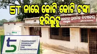 5T Nare Koti Koti Tanka  Hari | Odisha 5T School @GoribSSMBVlogs