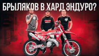 Чемпион России по мотокроссу Всеволод Брыляков в хард эндуро?