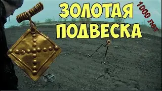 Выкопал золото на поле.Находка шокировала.Коп 2020.