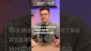 Как проверить инфлюенсера?