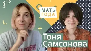 Тоня Самсонова. Мама троих детей и тысяч сообществ на Яндекс Кью.