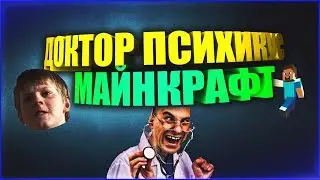 Да что ты знаешь о безумии! | Школоло Let'splay
