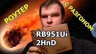 ROUTER with OVERCLOCKING (MikroTik RB951Ui-2HnD)