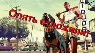Выход GTA5 на ПК оПЯТЬ перенесли!