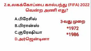 FIFA WORLD CUP 2022 | today current affairs | important questions | ssc|tnpsc|railways|bank|forest.