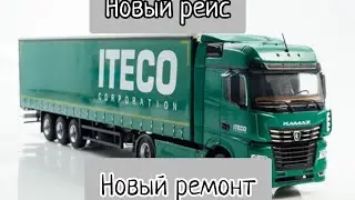 Новый рейс - Новый ремонт!!!