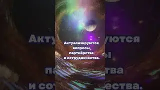 #затмение #затмение2024 #астропрогноз #2024