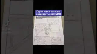 схема ДТП